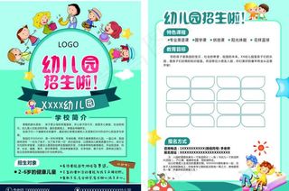 幼儿园宣传单图片