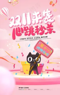双11图片