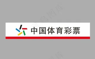 中国体育彩票图片