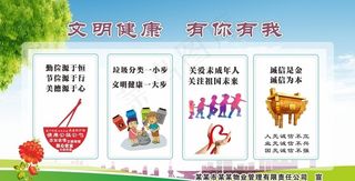 文明健康 有你有我图片