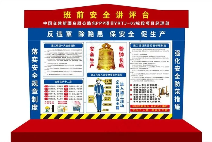 安全教育宣讲台图片cdr矢量模版下载