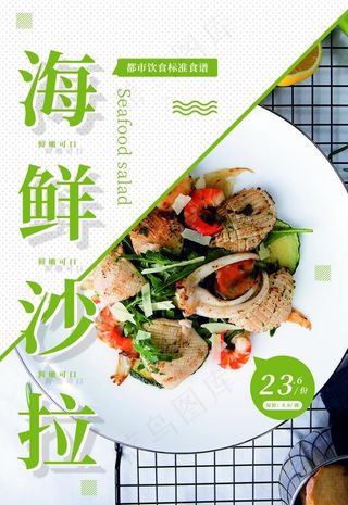 海鲜沙拉图片