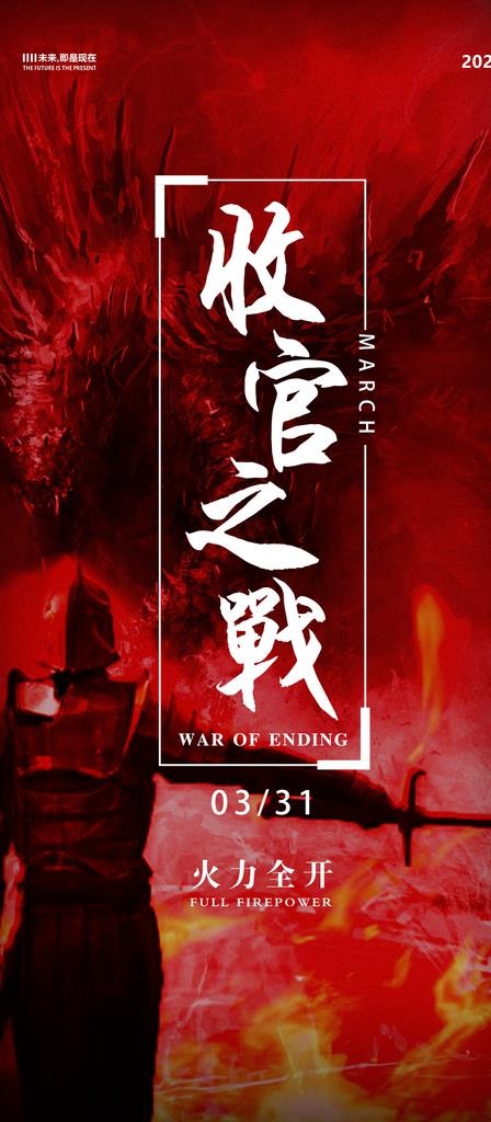 收官之战图片(1080X2302(DPI:72))psd模版下载
