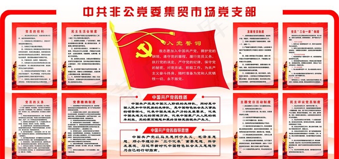 非公党委党支部党建版面图片(6614X3307(DPI:70))psd模版下载