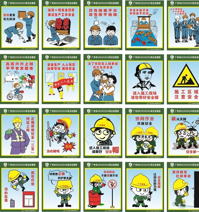 施工安全漫画图片cdr矢量模版下载
