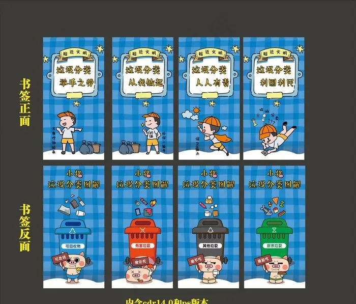 卡通垃圾分类书签四款系列图片(1350X2700(DPI:762))psd模版下载