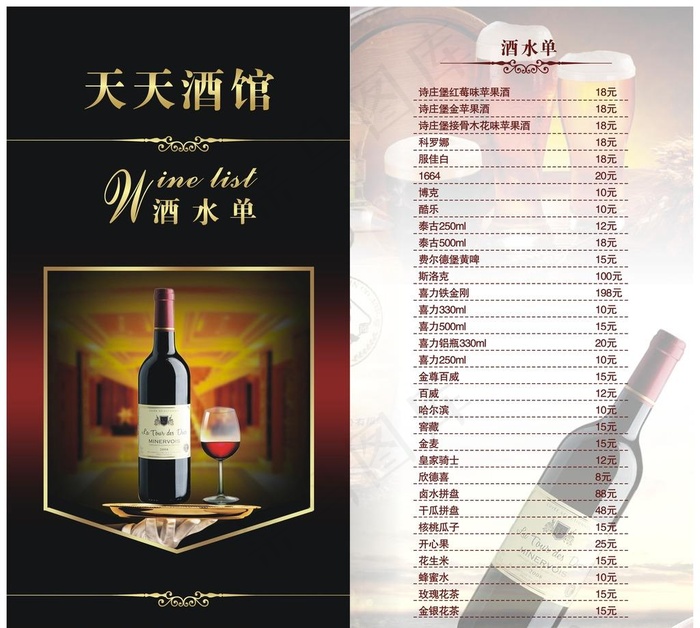 酒馆酒水单图片cdr矢量模版下载