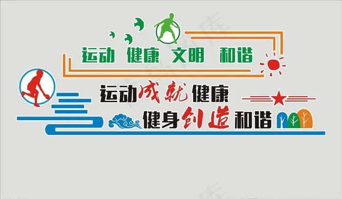 健身运动文化墙图片cdr矢量模版下载