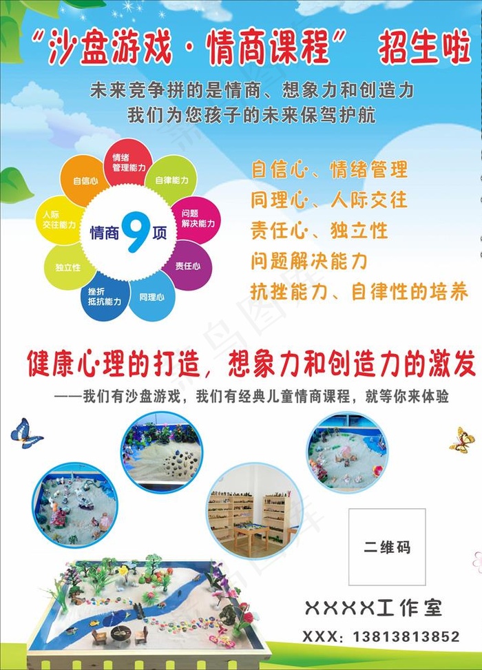 沙盘游戏图片(600X800)cdr矢量模版下载