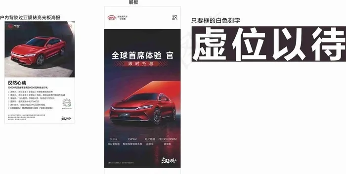 比亚迪汉新品上市海报图片(210X297)cdr矢量模版下载
