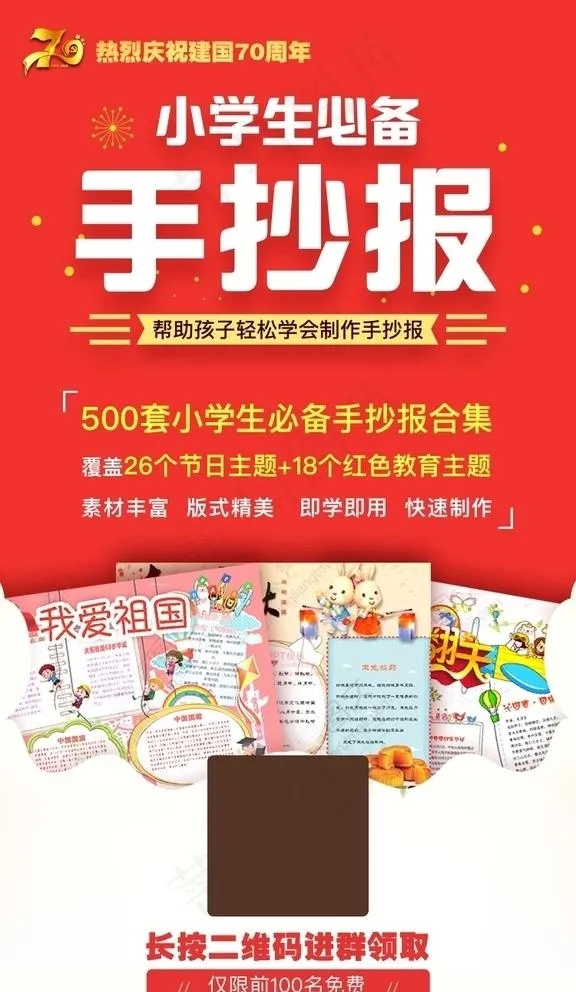 手抄报图片