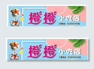小吃店招牌图片