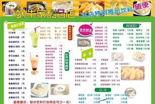 饮料小吃菜单 饮料甜品菜单图片