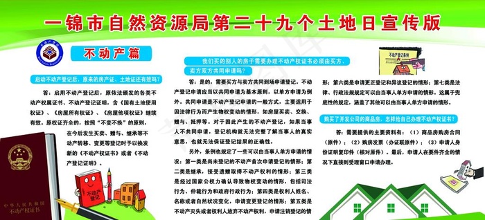 自然资源局土地日宣传图片