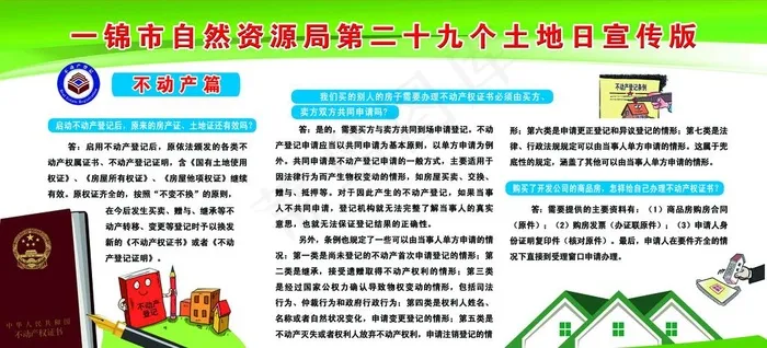 自然资源局土地日宣传图片(6421X3114(DPI:70))psd模版下载