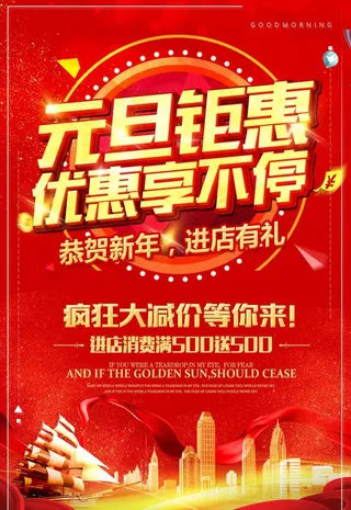 元旦钜惠图片