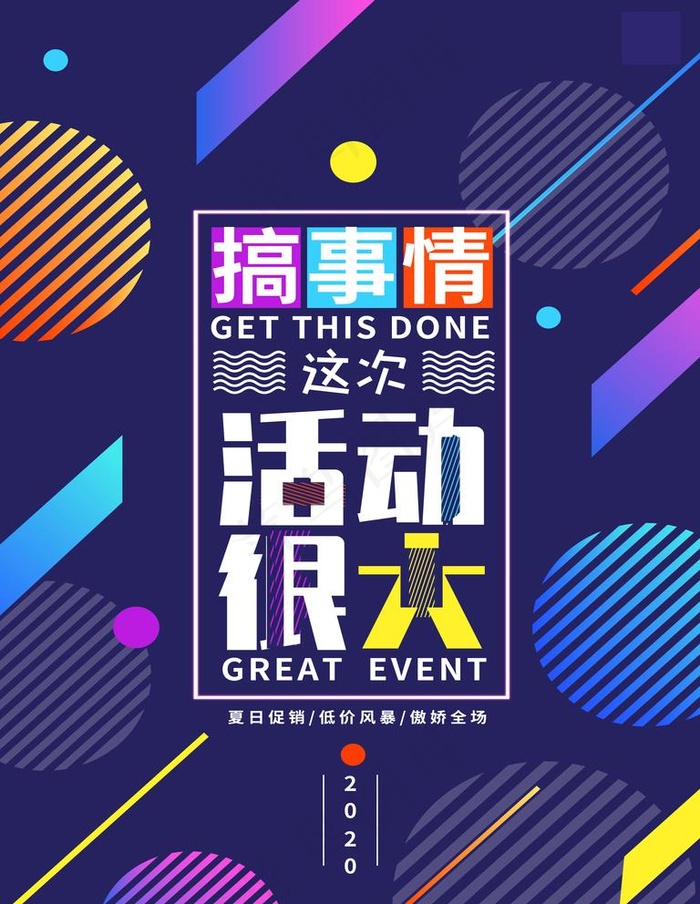 活动促销图片(7087X9449(DPI:300))psd模版下载