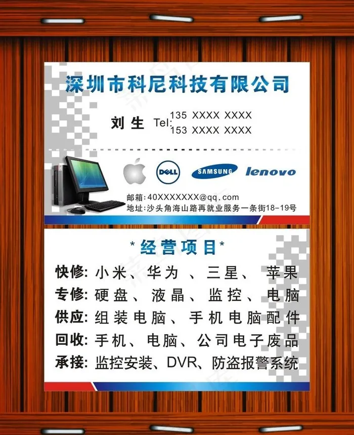 手机电脑维修名片图片cdr矢量模版下载