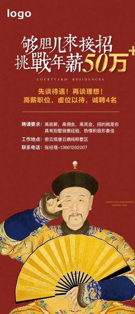 地产创意招聘海报图片