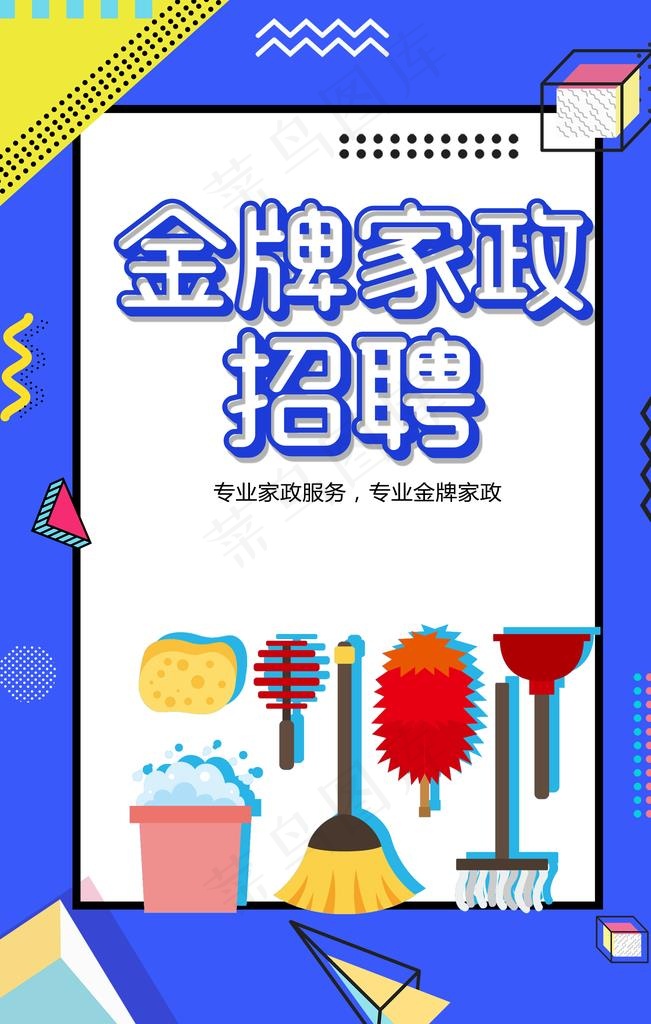 家政招聘图片