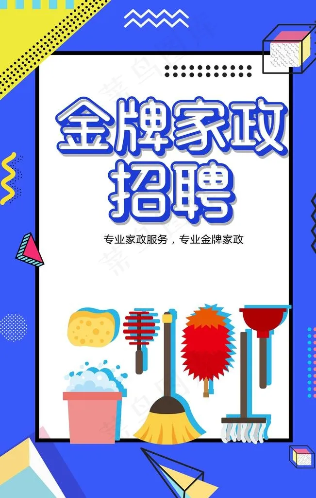家政招聘图片