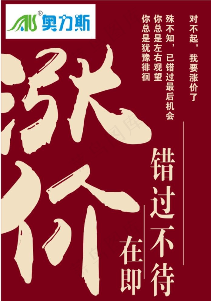 涨价图片cdr矢量模版下载