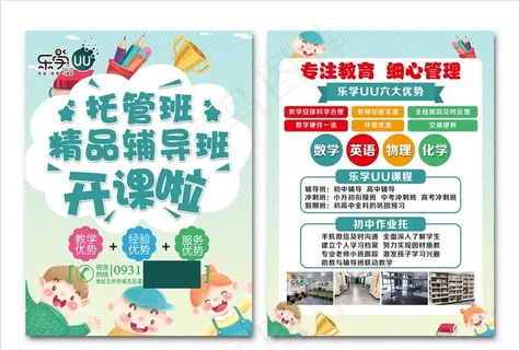 托管班单页图片