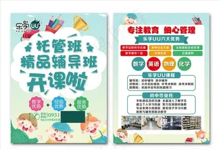 托管班单页图片