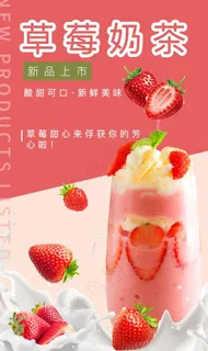 草莓奶茶图片