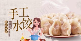 手工水饺图片