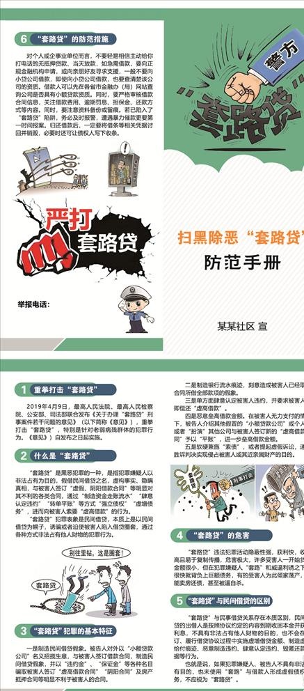 套路贷图片(2839X2976(DPI:350))psd模版下载