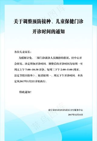 接种门诊须知图片