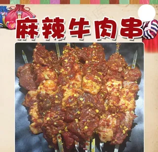 麻辣牛肉串图片