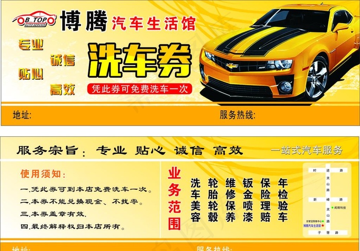 洗车券图片cdr矢量模版下载