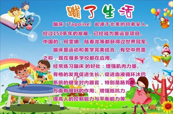 儿童乐园蹦床广告图片cdr矢量模版下载