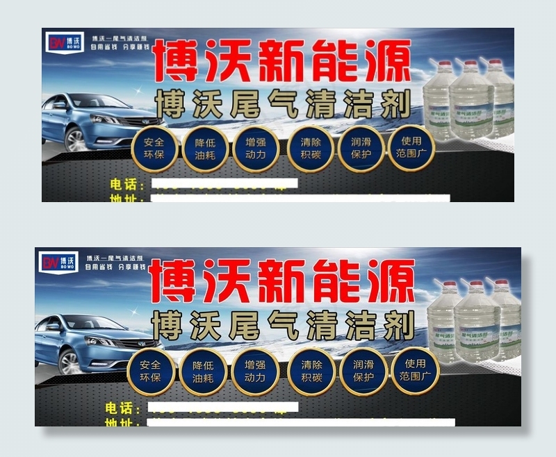 博沃汽车背胶广告图片