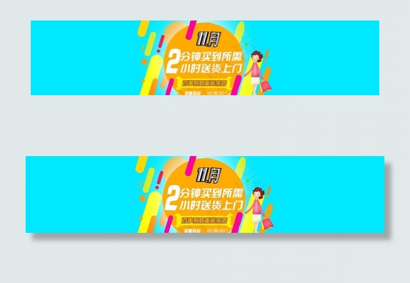 网上商城banner图片