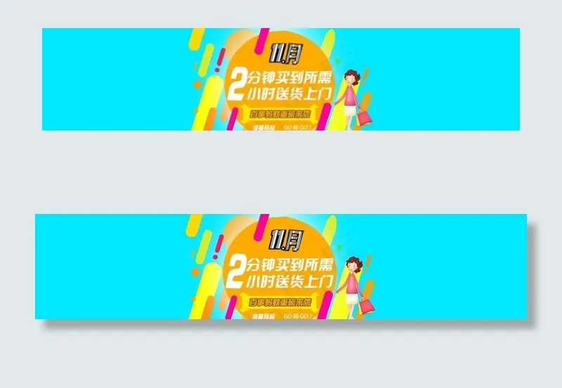 网上商城banner图片psd模版下载