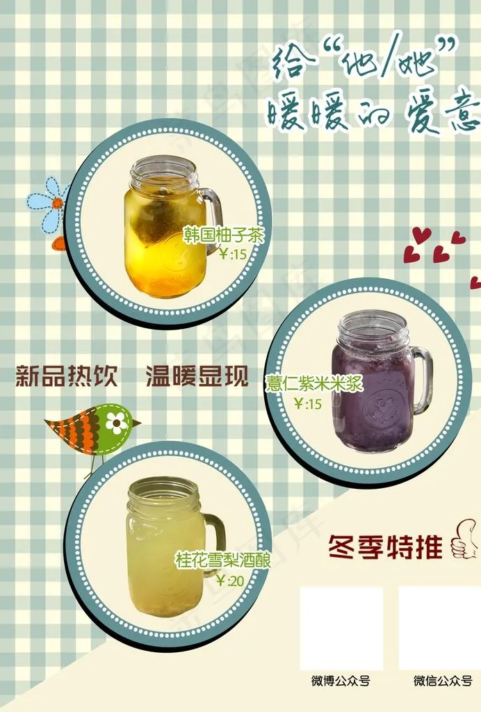 热饮海报图片psd模版下载
