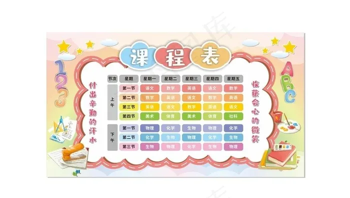 课程表图片cdr矢量模版下载