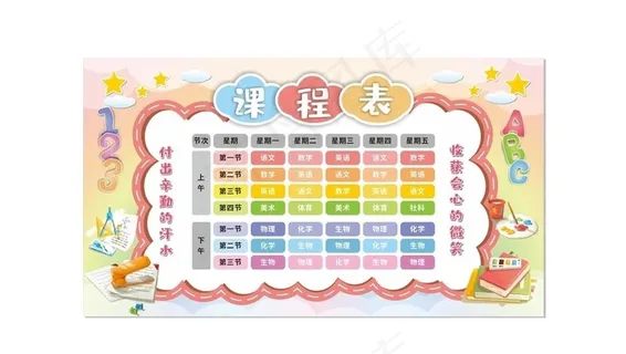 课程表图片