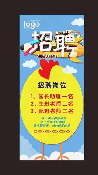 幼儿园招聘展架图片