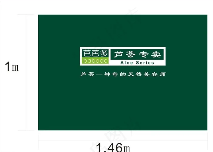 芭芭多 形象墙图片cdr矢量模版下载