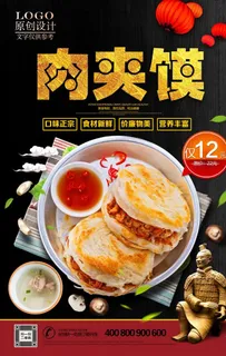 肉夹馍图片