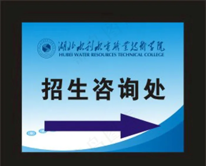 蓝色招生导向牌图片cdr矢量模版下载