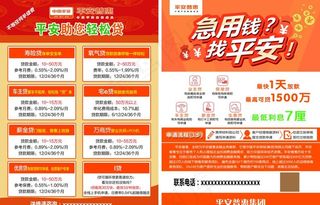 平安普惠宣传单图片