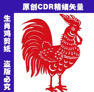 鸡年大吉剪纸矢量图文件图片