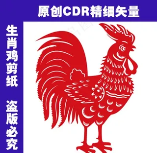 鸡年大吉剪纸矢量图文件图片