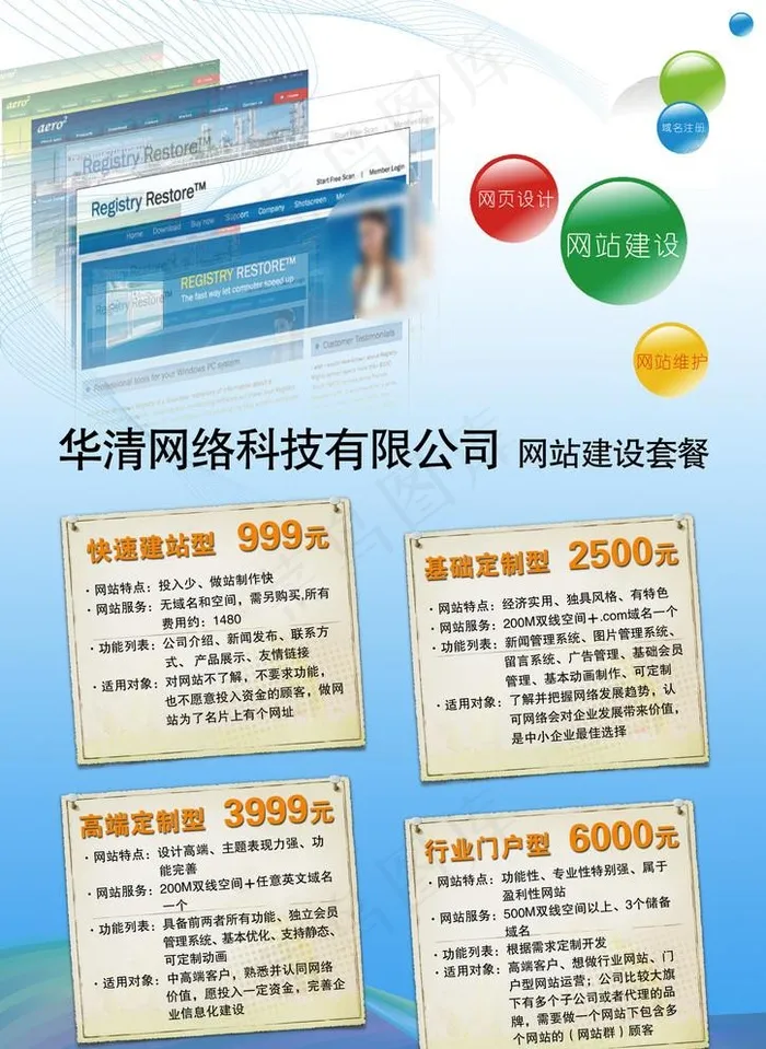 网站建设报价单图片psd模版下载