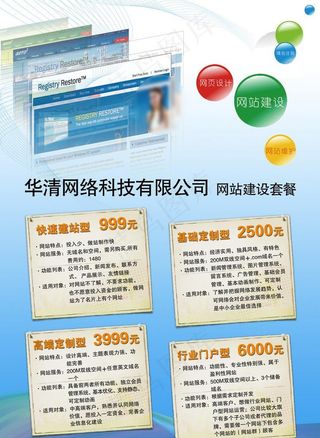 网站建设报价单图片